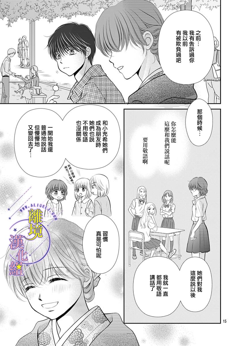 《三日月与流星》漫画最新章节第27话免费下拉式在线观看章节第【15】张图片