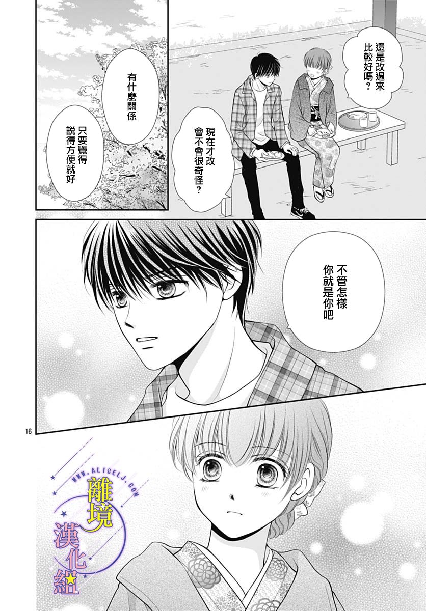 《三日月与流星》漫画最新章节第27话免费下拉式在线观看章节第【16】张图片