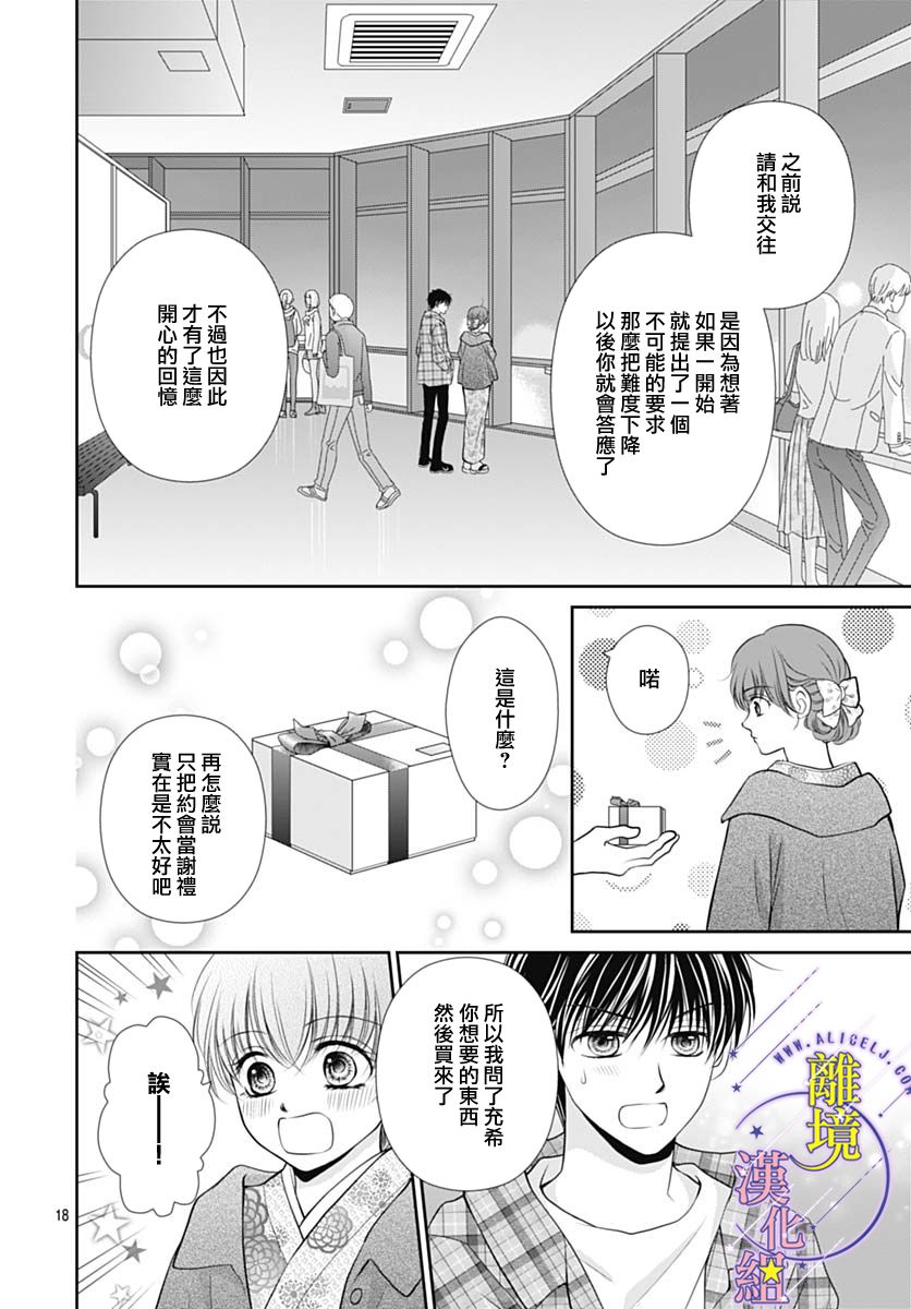 《三日月与流星》漫画最新章节第27话免费下拉式在线观看章节第【18】张图片