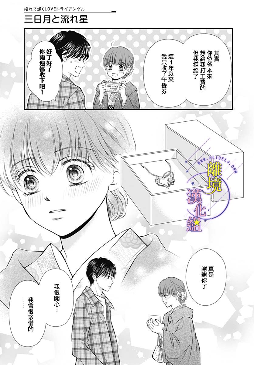 《三日月与流星》漫画最新章节第27话免费下拉式在线观看章节第【19】张图片