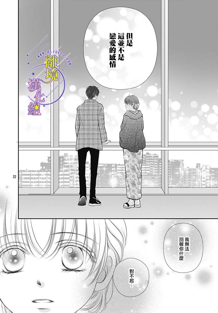 《三日月与流星》漫画最新章节第27话免费下拉式在线观看章节第【22】张图片