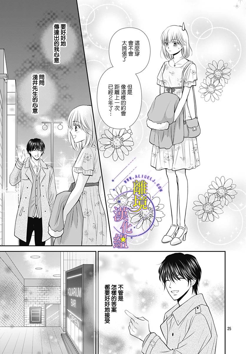 《三日月与流星》漫画最新章节第27话免费下拉式在线观看章节第【25】张图片