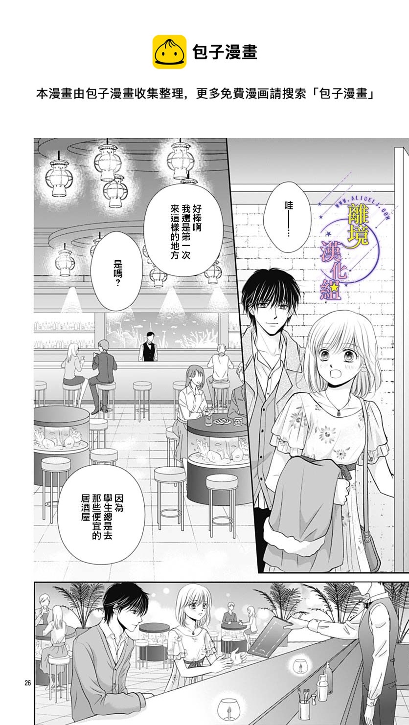 《三日月与流星》漫画最新章节第27话免费下拉式在线观看章节第【26】张图片