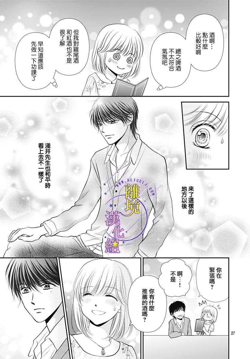 《三日月与流星》漫画最新章节第27话免费下拉式在线观看章节第【27】张图片