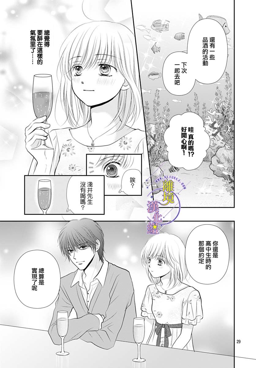 《三日月与流星》漫画最新章节第27话免费下拉式在线观看章节第【29】张图片