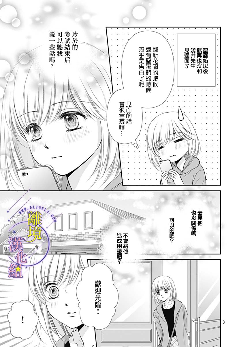 《三日月与流星》漫画最新章节第27话免费下拉式在线观看章节第【3】张图片