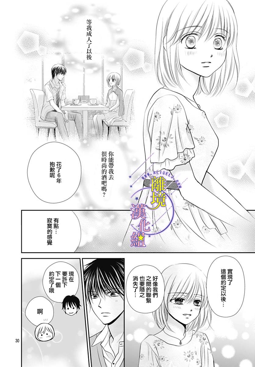 《三日月与流星》漫画最新章节第27话免费下拉式在线观看章节第【30】张图片