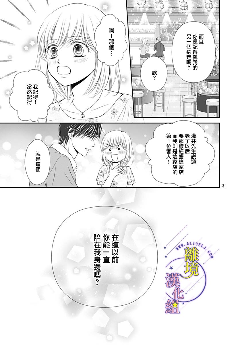 《三日月与流星》漫画最新章节第27话免费下拉式在线观看章节第【31】张图片