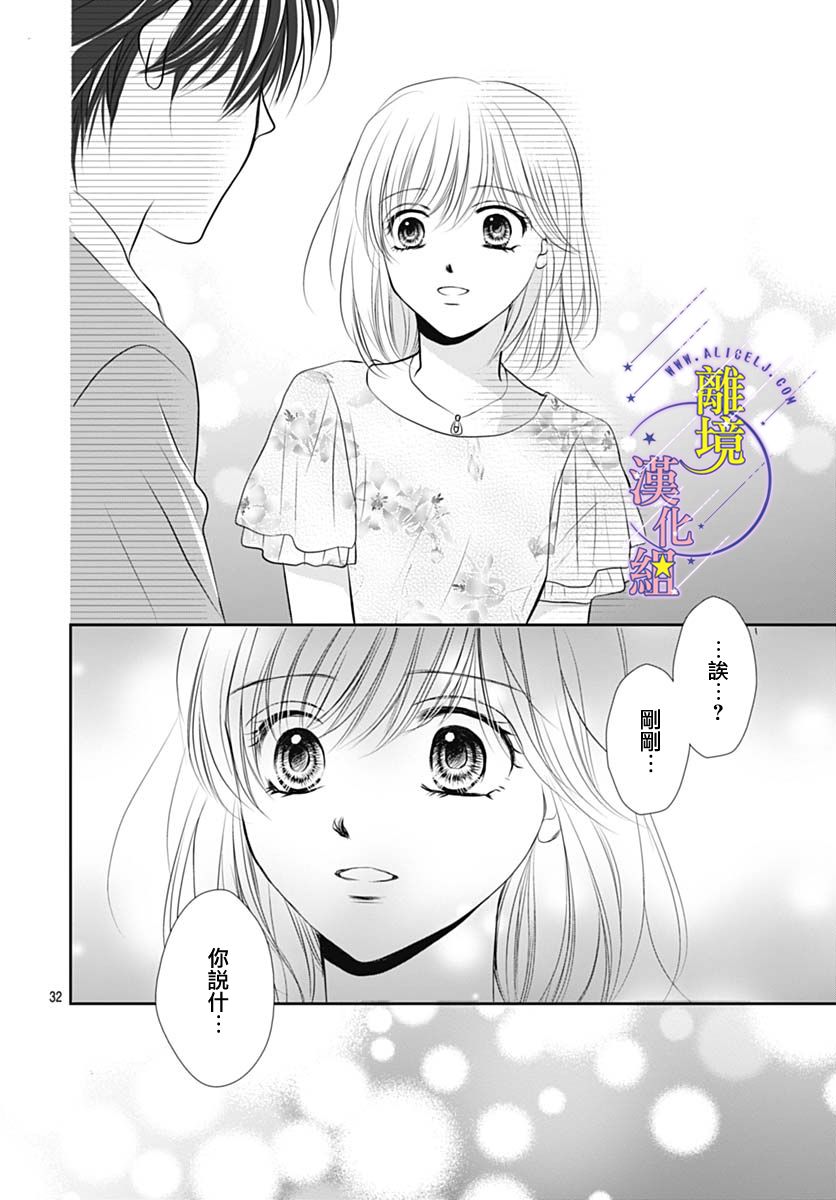 《三日月与流星》漫画最新章节第27话免费下拉式在线观看章节第【32】张图片