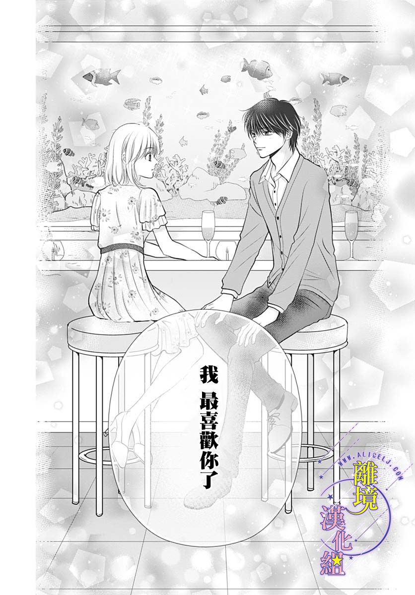 《三日月与流星》漫画最新章节第27话免费下拉式在线观看章节第【34】张图片