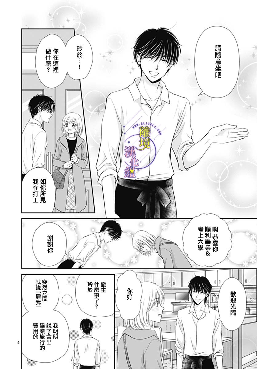 《三日月与流星》漫画最新章节第27话免费下拉式在线观看章节第【4】张图片