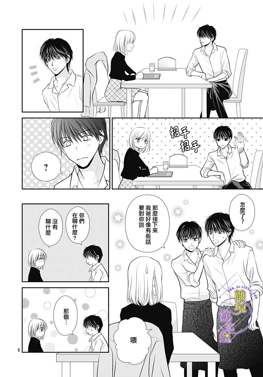 《三日月与流星》漫画最新章节第27话免费下拉式在线观看章节第【6】张图片