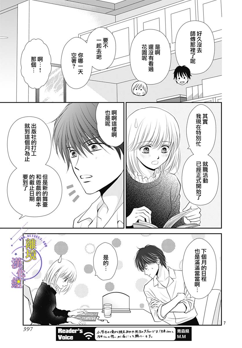 《三日月与流星》漫画最新章节第27话免费下拉式在线观看章节第【7】张图片