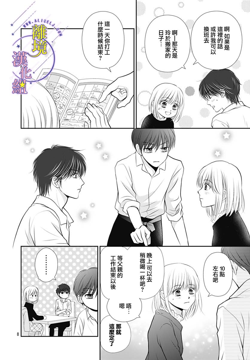 《三日月与流星》漫画最新章节第27话免费下拉式在线观看章节第【8】张图片