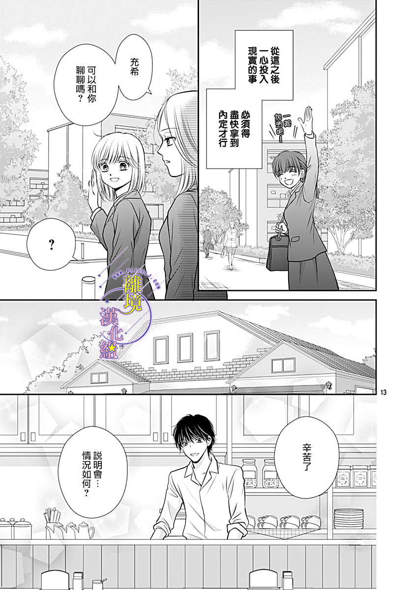 《三日月与流星》漫画最新章节第29话免费下拉式在线观看章节第【14】张图片