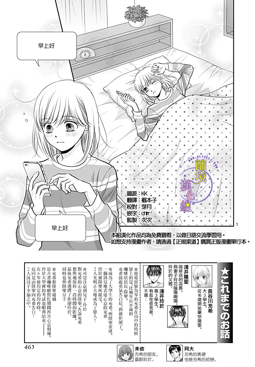 《三日月与流星》漫画最新章节第29话免费下拉式在线观看章节第【2】张图片