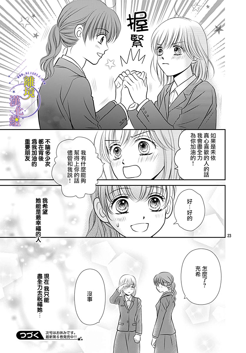 《三日月与流星》漫画最新章节第29话免费下拉式在线观看章节第【24】张图片