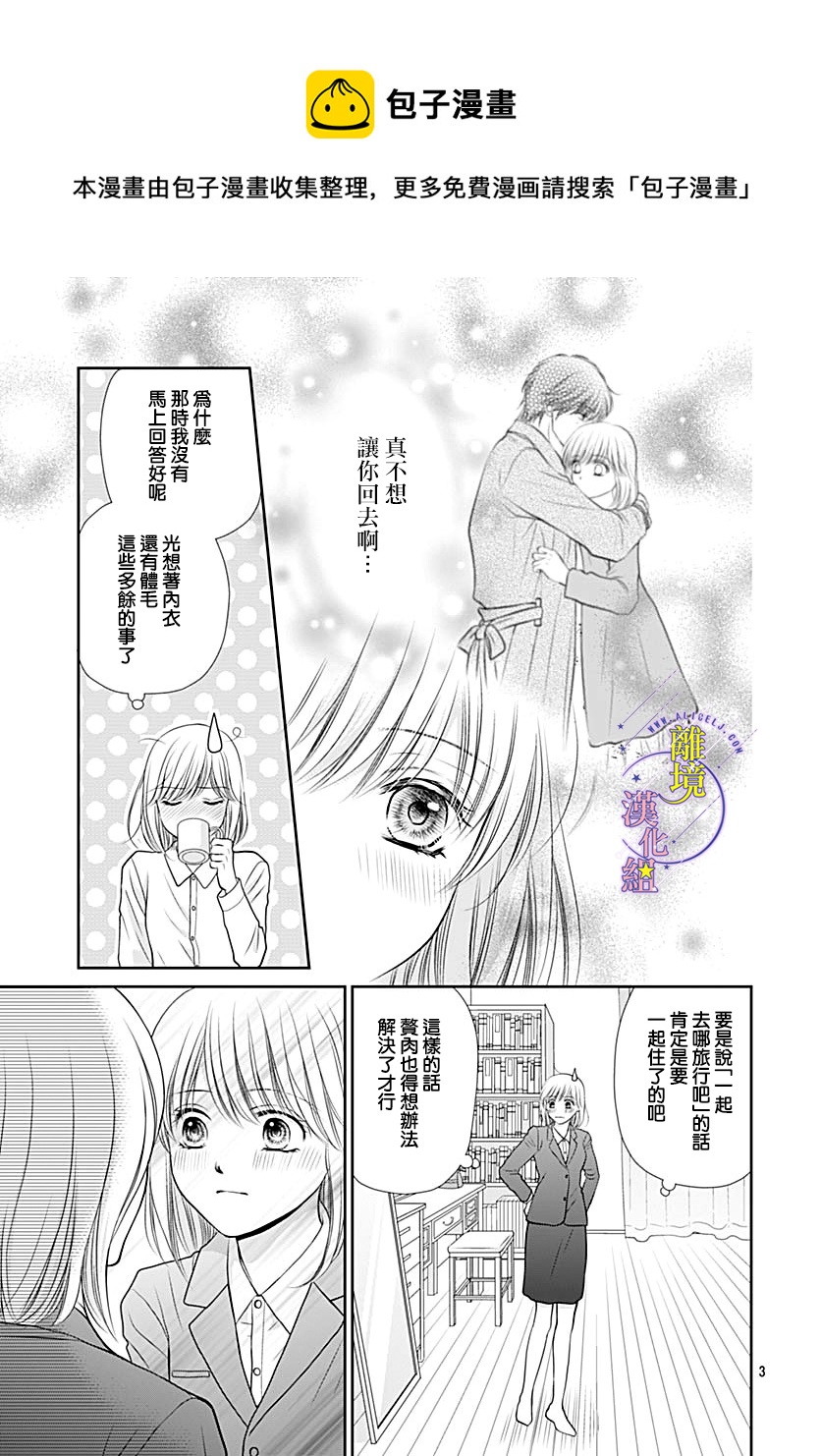 《三日月与流星》漫画最新章节第29话免费下拉式在线观看章节第【4】张图片