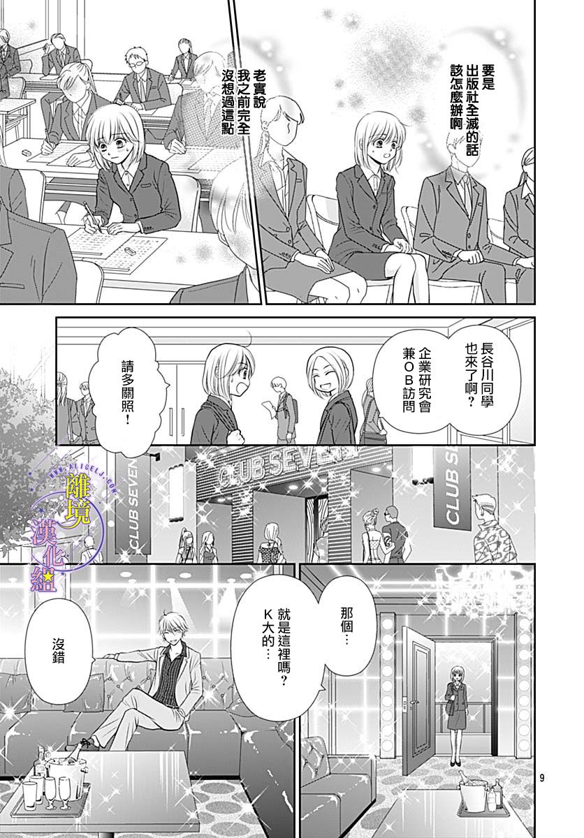 《三日月与流星》漫画最新章节第30话免费下拉式在线观看章节第【10】张图片