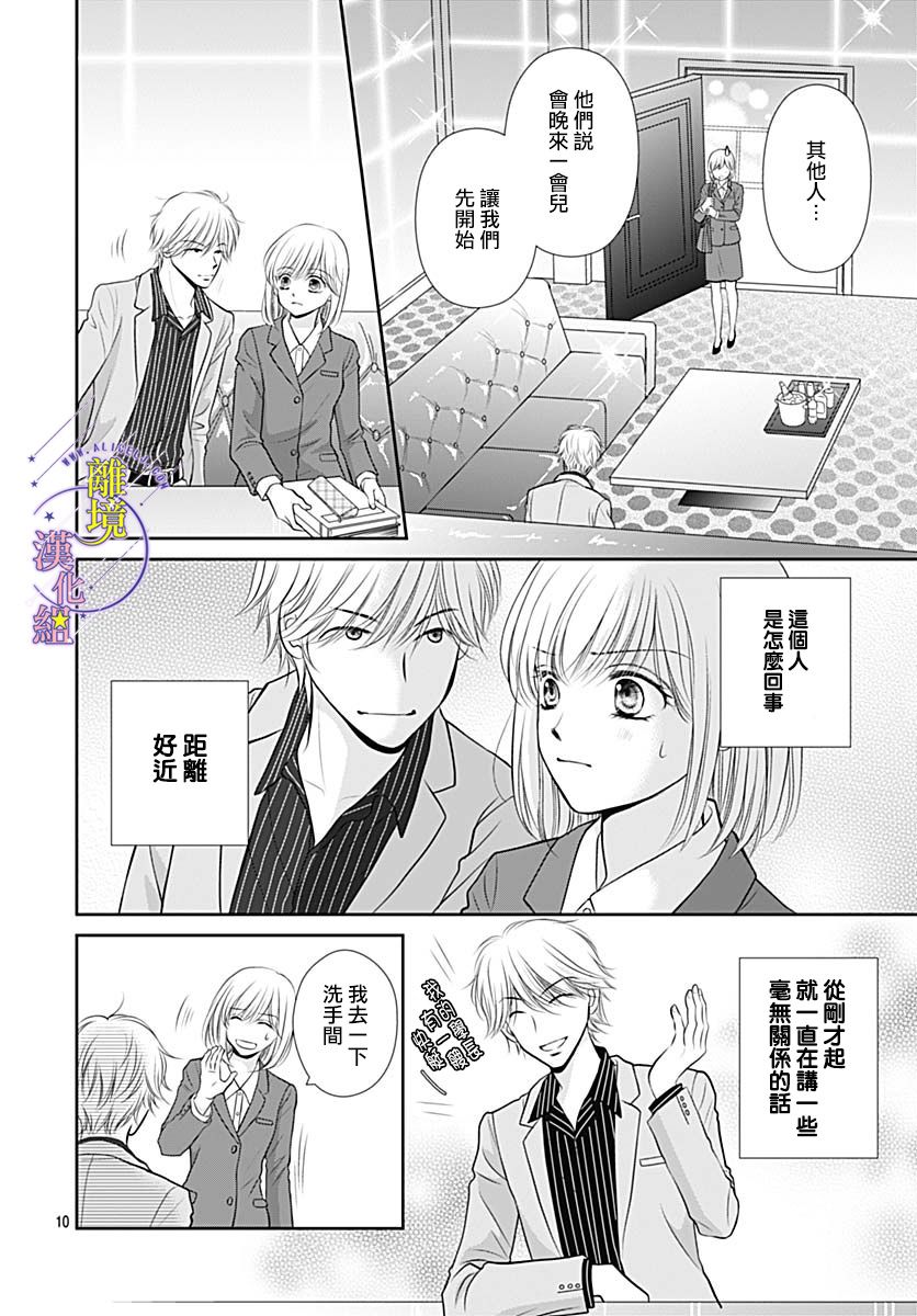 《三日月与流星》漫画最新章节第30话免费下拉式在线观看章节第【11】张图片