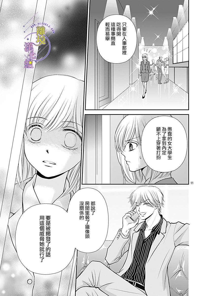 《三日月与流星》漫画最新章节第30话免费下拉式在线观看章节第【12】张图片