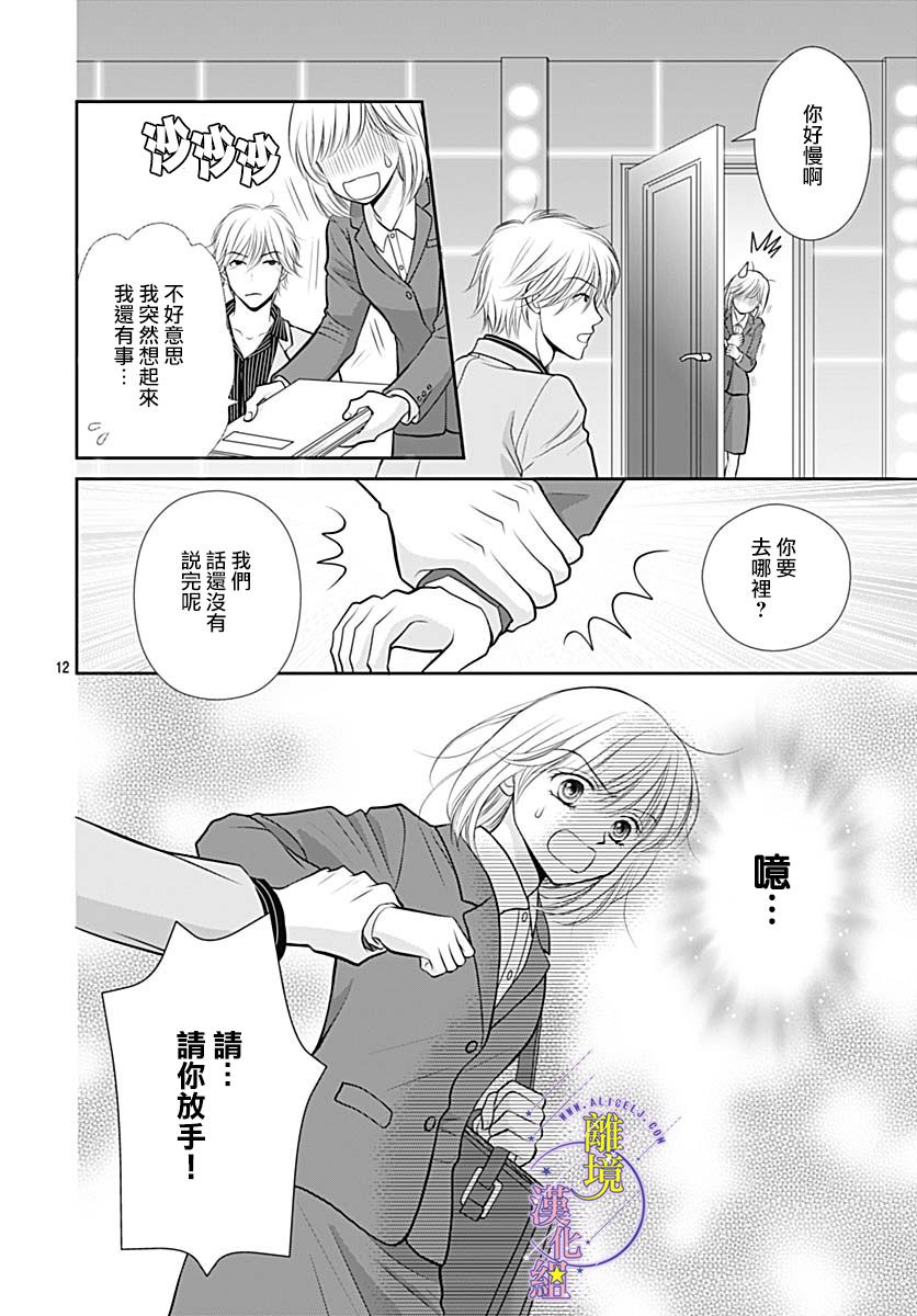 《三日月与流星》漫画最新章节第30话免费下拉式在线观看章节第【13】张图片