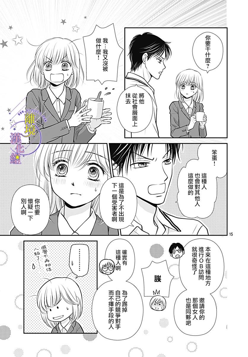 《三日月与流星》漫画最新章节第30话免费下拉式在线观看章节第【16】张图片