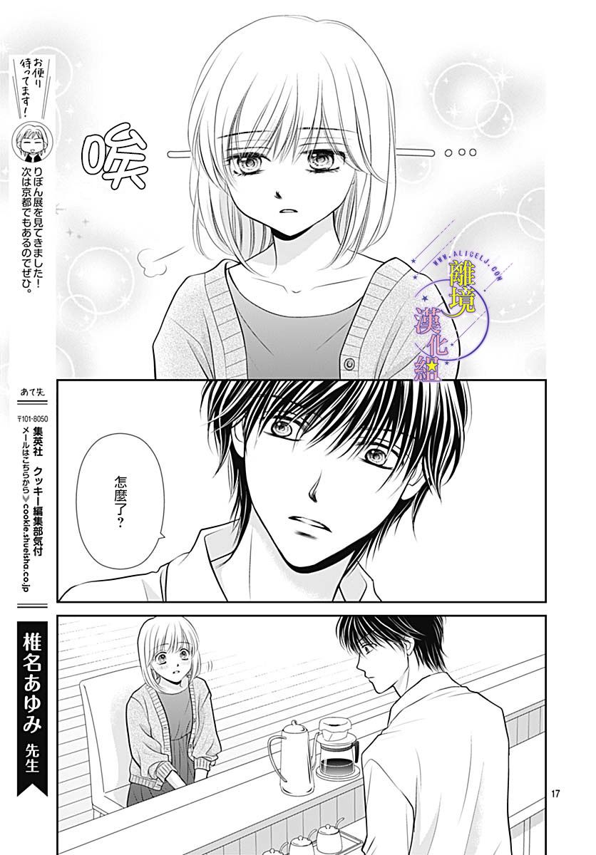 《三日月与流星》漫画最新章节第30话免费下拉式在线观看章节第【18】张图片