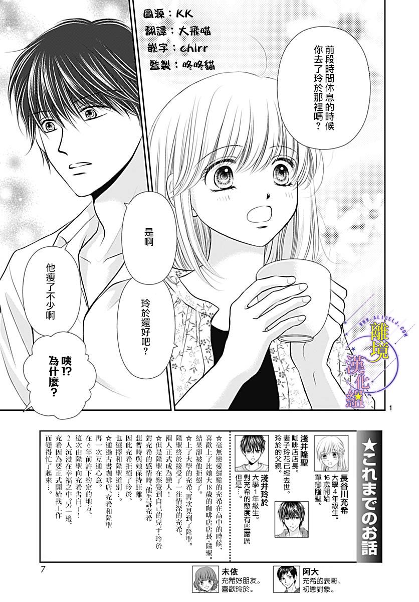 《三日月与流星》漫画最新章节第30话免费下拉式在线观看章节第【2】张图片