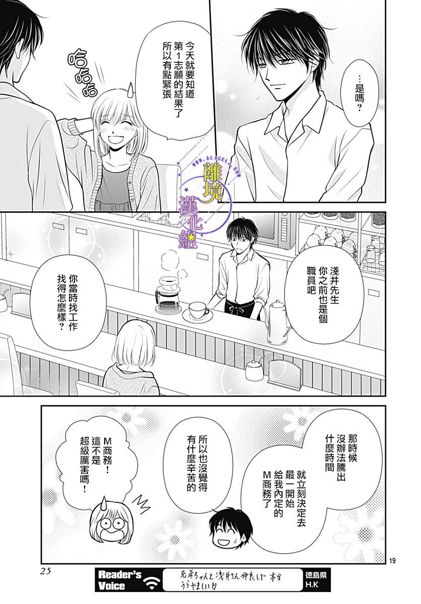 《三日月与流星》漫画最新章节第30话免费下拉式在线观看章节第【20】张图片