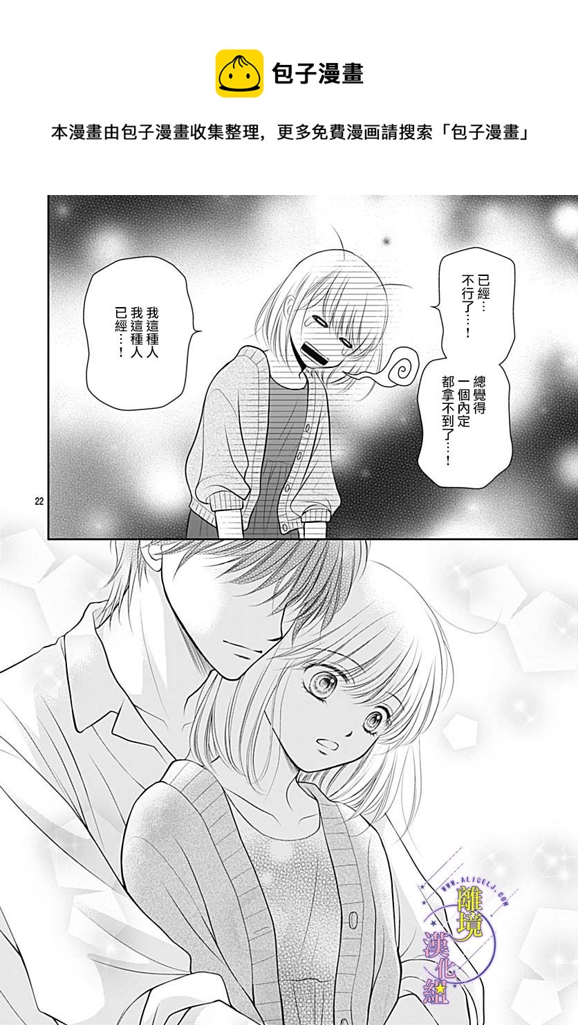 《三日月与流星》漫画最新章节第30话免费下拉式在线观看章节第【23】张图片