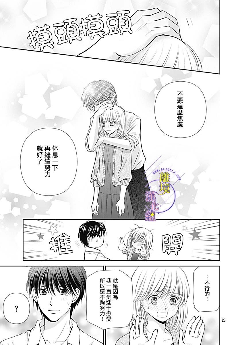 《三日月与流星》漫画最新章节第30话免费下拉式在线观看章节第【24】张图片