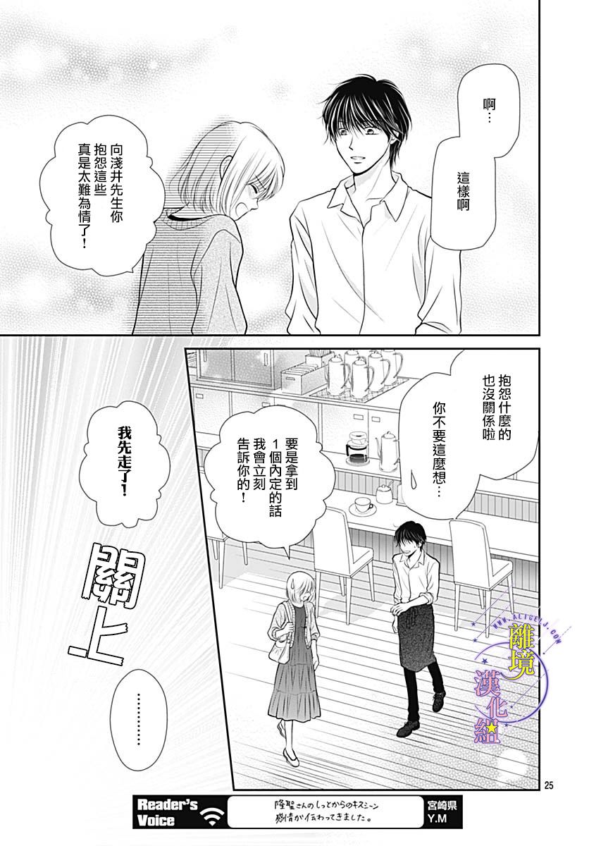 《三日月与流星》漫画最新章节第30话免费下拉式在线观看章节第【26】张图片