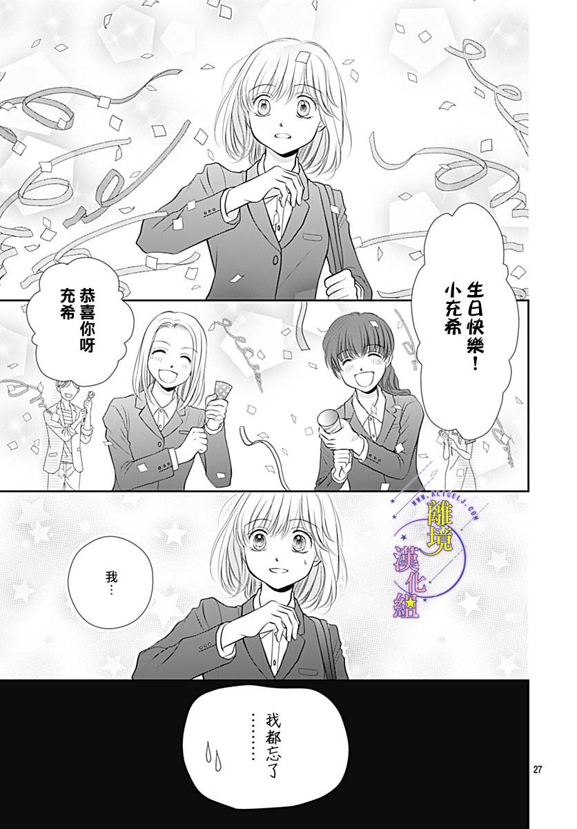 《三日月与流星》漫画最新章节第30话免费下拉式在线观看章节第【28】张图片