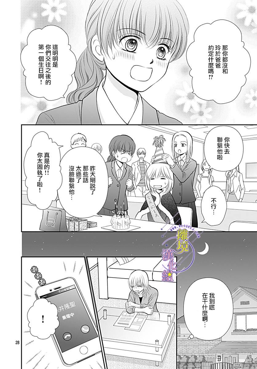 《三日月与流星》漫画最新章节第30话免费下拉式在线观看章节第【29】张图片