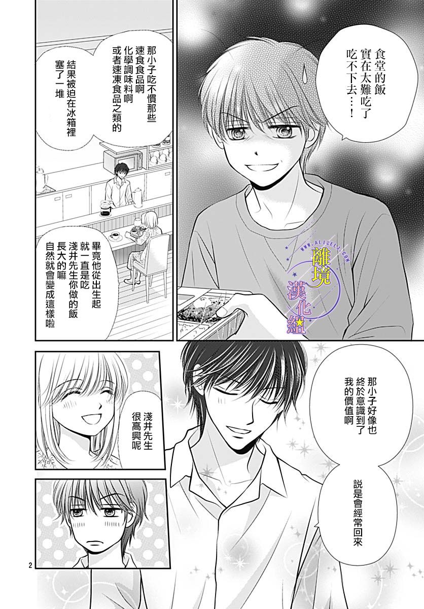 《三日月与流星》漫画最新章节第30话免费下拉式在线观看章节第【3】张图片