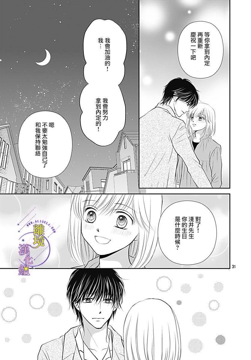 《三日月与流星》漫画最新章节第30话免费下拉式在线观看章节第【32】张图片