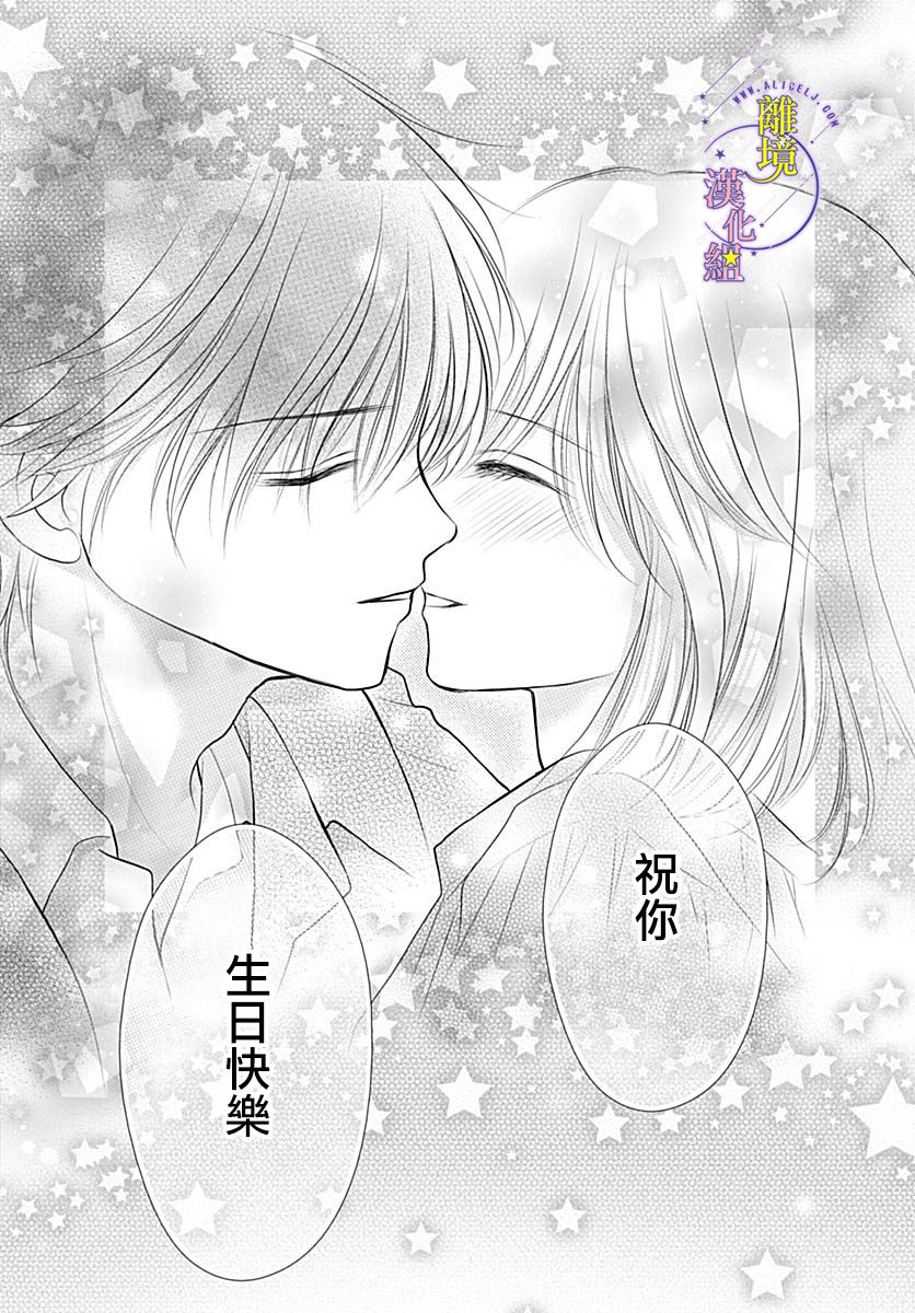 《三日月与流星》漫画最新章节第30话免费下拉式在线观看章节第【36】张图片