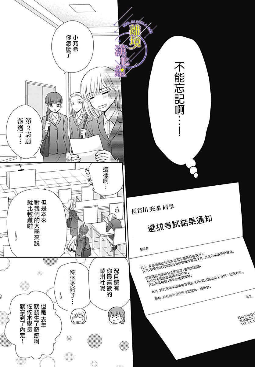 《三日月与流星》漫画最新章节第30话免费下拉式在线观看章节第【6】张图片