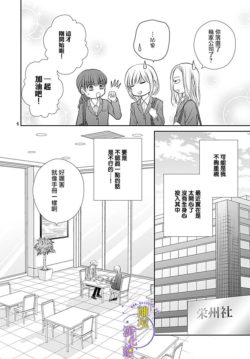 《三日月与流星》漫画最新章节第30话免费下拉式在线观看章节第【7】张图片