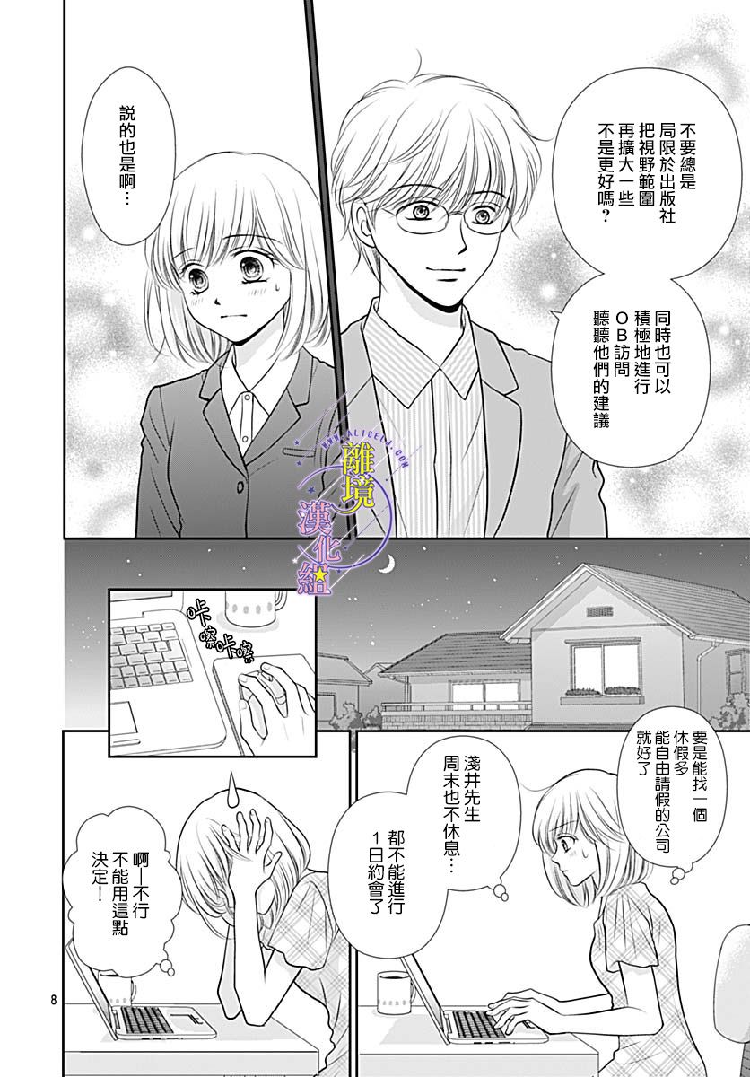 《三日月与流星》漫画最新章节第30话免费下拉式在线观看章节第【9】张图片