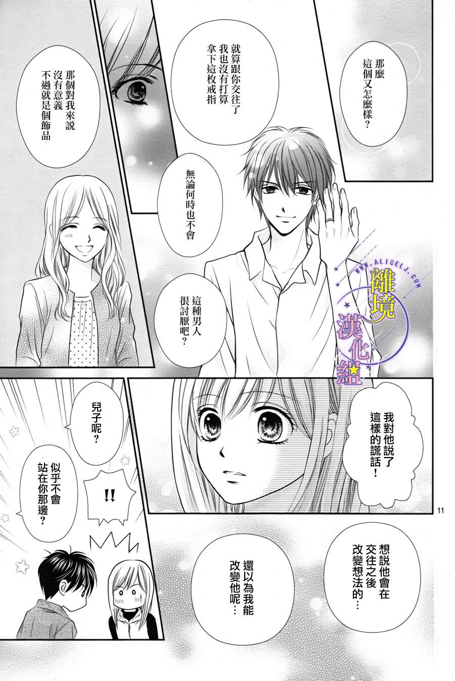 《三日月与流星》漫画最新章节第04话免费下拉式在线观看章节第【11】张图片