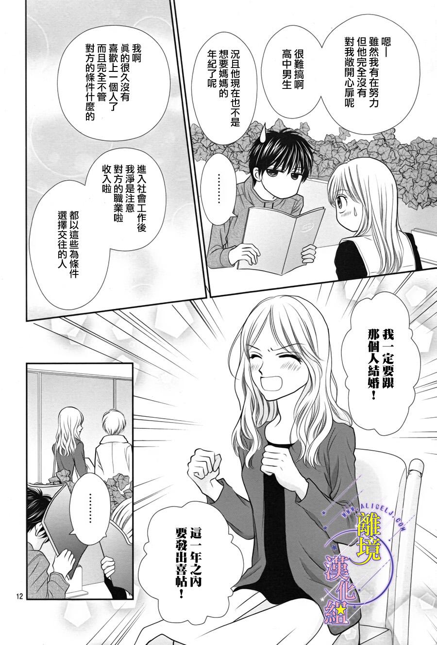 《三日月与流星》漫画最新章节第04话免费下拉式在线观看章节第【12】张图片