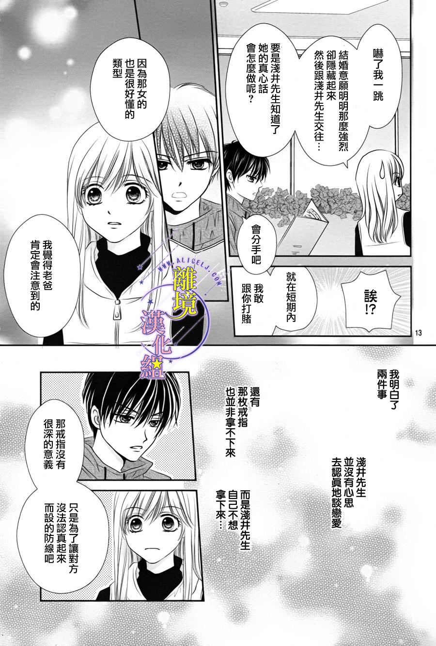 《三日月与流星》漫画最新章节第04话免费下拉式在线观看章节第【13】张图片