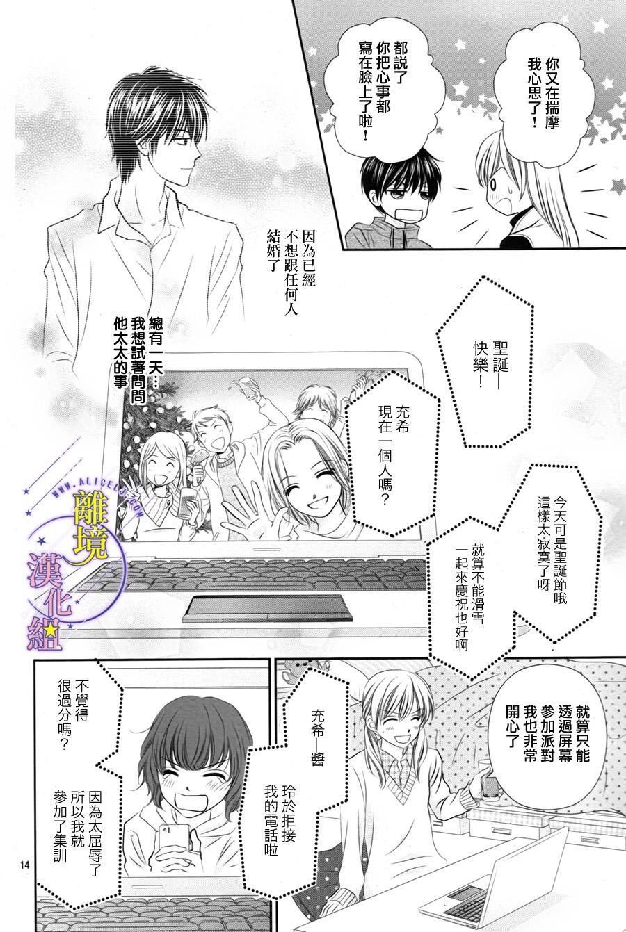 《三日月与流星》漫画最新章节第04话免费下拉式在线观看章节第【14】张图片