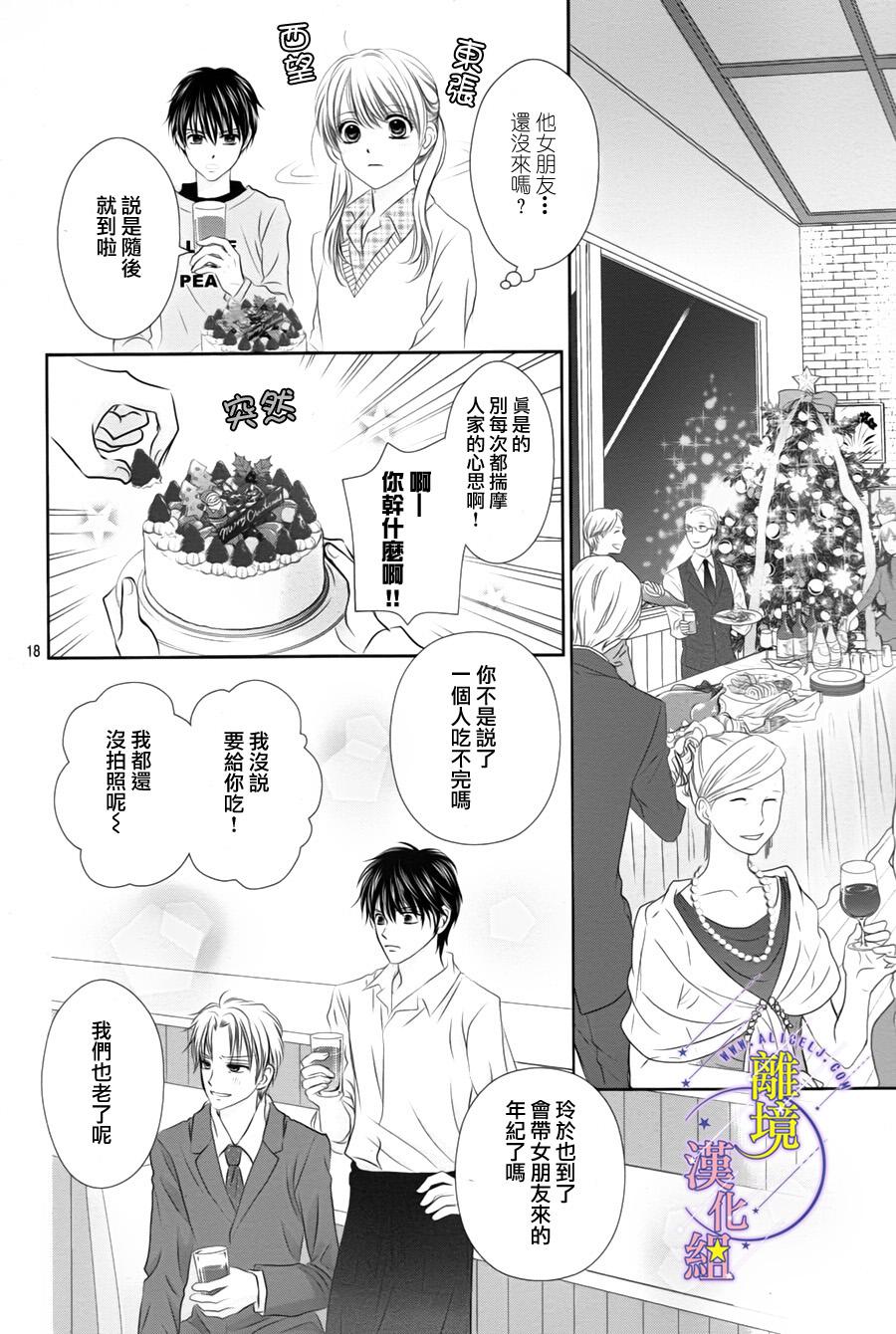 《三日月与流星》漫画最新章节第04话免费下拉式在线观看章节第【18】张图片