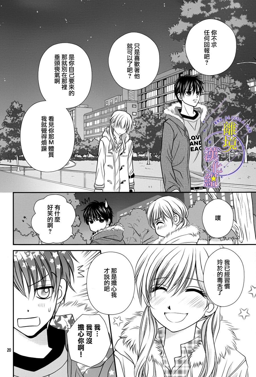 《三日月与流星》漫画最新章节第04话免费下拉式在线观看章节第【20】张图片