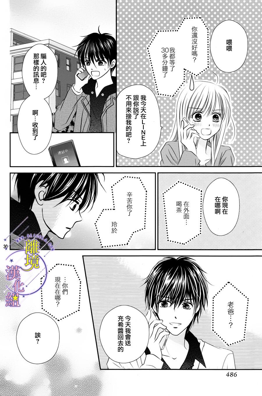 《三日月与流星》漫画最新章节第04话免费下拉式在线观看章节第【30】张图片