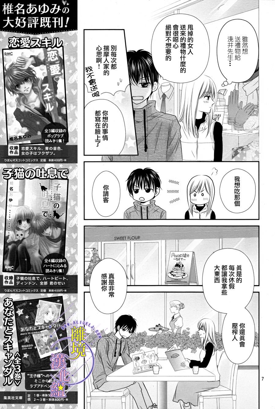 《三日月与流星》漫画最新章节第04话免费下拉式在线观看章节第【7】张图片