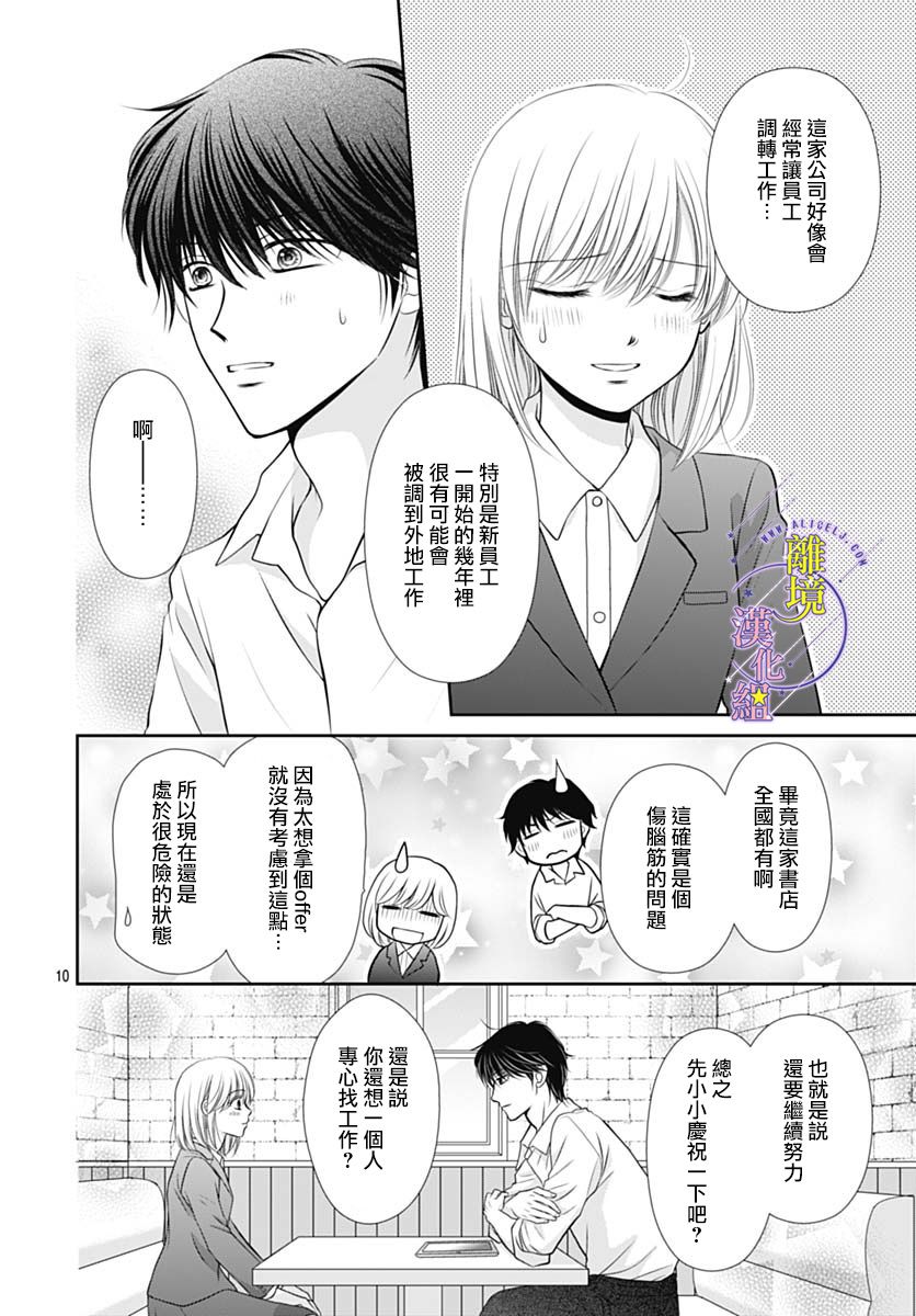 《三日月与流星》漫画最新章节第31话免费下拉式在线观看章节第【10】张图片